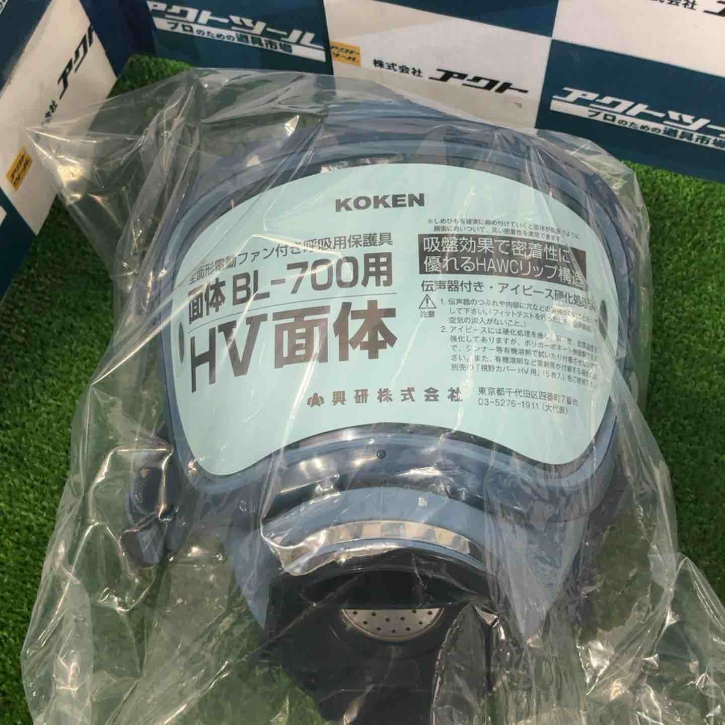 興研 電動ファン付き呼吸用保護具 BL-700HA-03 電池･充電器付 390380 草加店