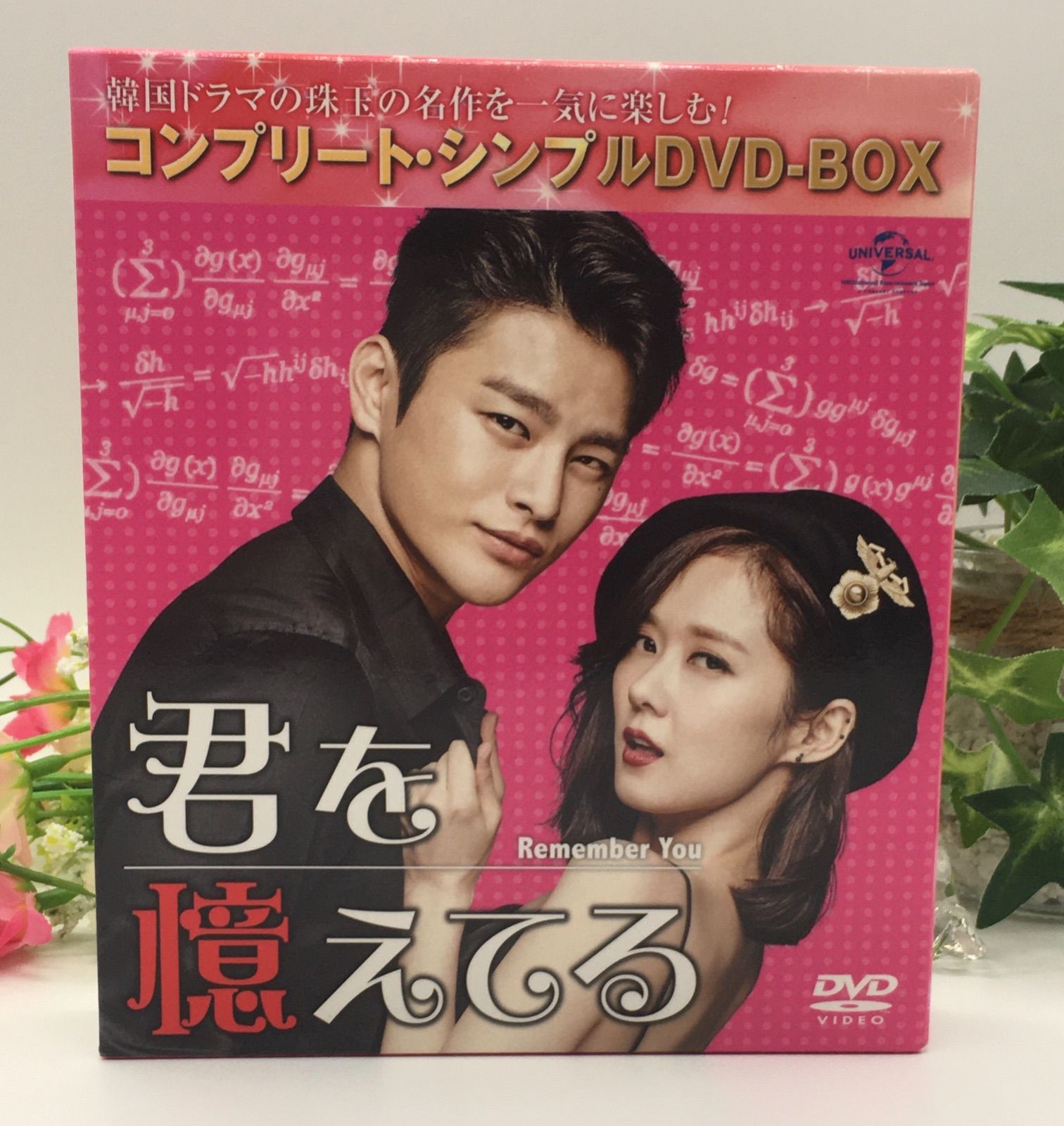 君を憶えてる パクボゴム.韓国ドラマ 君を憶えてるBlu-ray 公式サイト 君