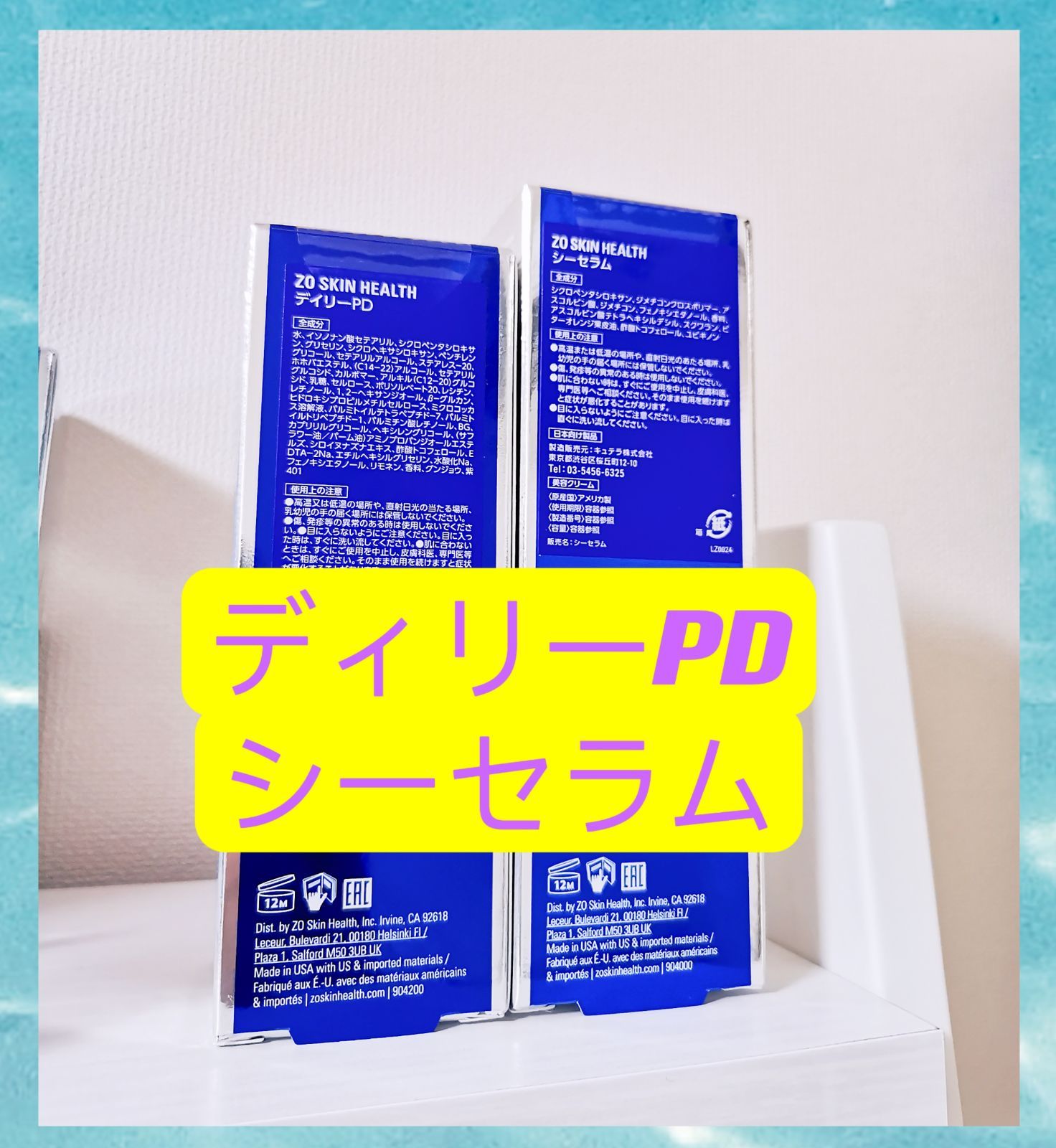 数量限定 ディリーPD、シーセラム ゼオスキン ZOSkinHealth