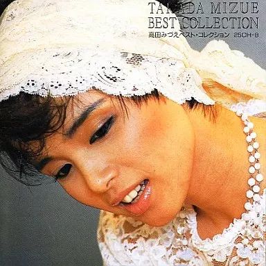 中古】邦楽CD 高田みづえ / 高田みづえ ベスト・コレクション