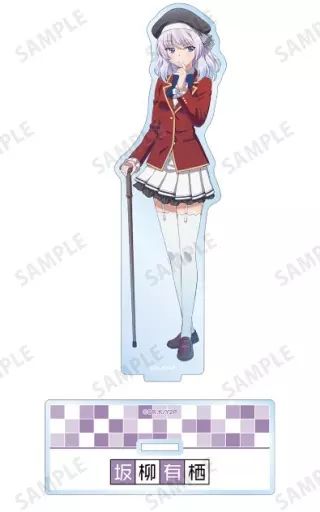 大人気，セール 【中古】アクリルスタンド・アクリルパネル 坂柳有栖 BIGアクリルスタンド 「ようこそ実力至上主義の教室へ」 アクリルスタンド
