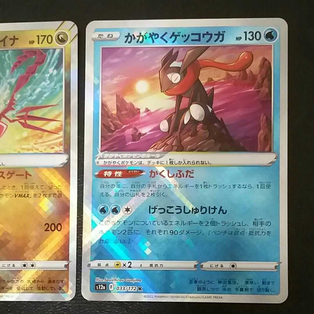 珍しい 新品 未使用 ポケモンカード かがやくムゲンダイナ かがやくゲッコウガ Vstarユニバース ポケモンカードゲーム Riversideallofusornone Org Riversideallofusornone Org