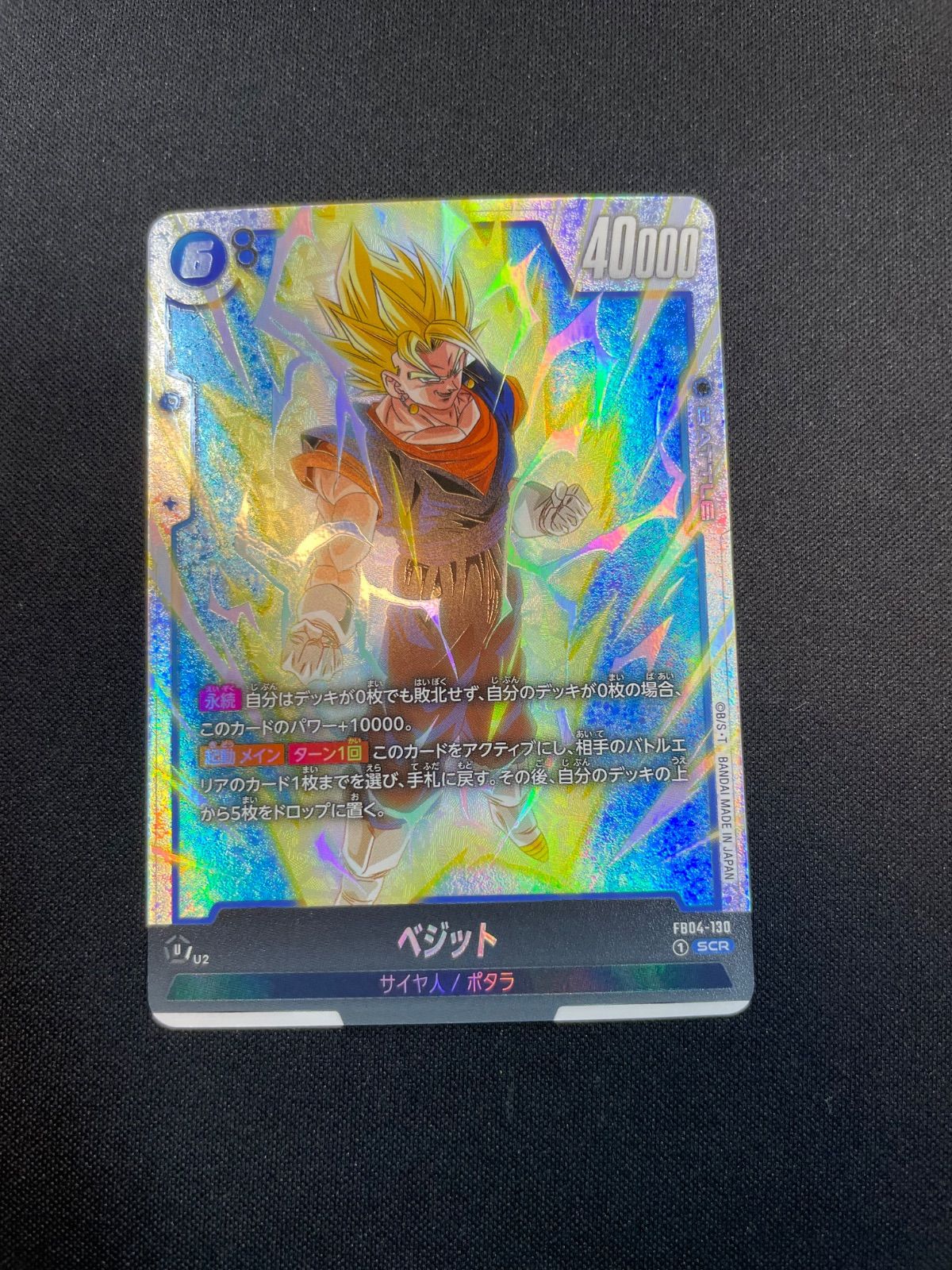 【ドラゴンボール】ヒュージョンワールド ベジットscr⭐︎⭐︎ 45】ドラゴンボールフュージョンワールド ベジット SCR - メルカリ