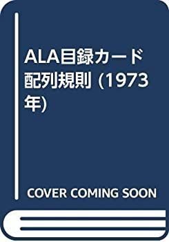 ALA目録カード配列規則 (1973年) 【公式通販】