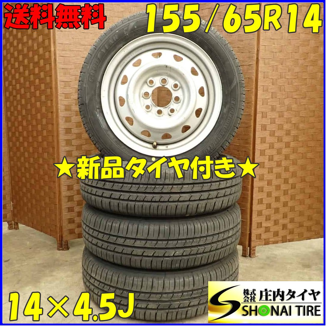 夏 2025年 4本 会社宛 155|65R14×4.5J 75S7 グッドイヤー EfficientGrip ECO EG01 スチール タント モコ デイズ NO D3657-1