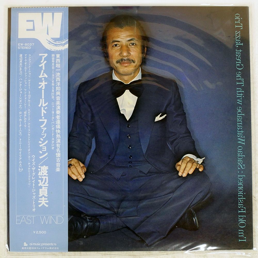 帯付き 国内盤 渡辺貞夫/アイムアールドファッション/EAST WIND