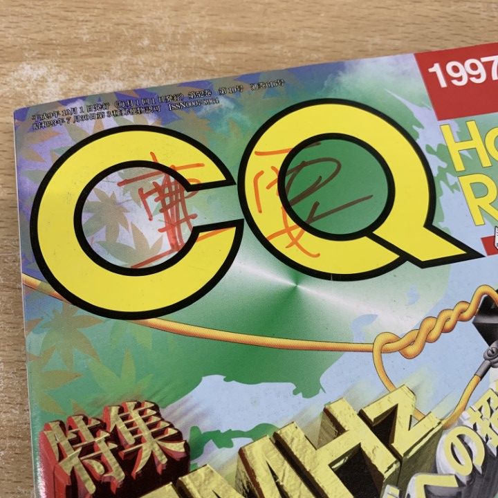 ■04)【同梱不可】CQ ham radio 1990〜1999年 まとめ売り約105冊大量セット/CQ出版/雑誌/バックナンバー/No.523〜642/アマチュア無線/B □04)【同梱不可】CQ ham radio 1990～1999年 まとめ売り約105冊