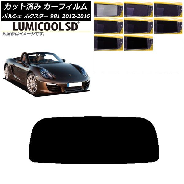 カーフィルム ポルシェ ボクスター 981 2012年～2016年 リアガラス(1枚型) 最高品質 ルミクールSD 選べる8フィルムカラー AP-WFLC0323-R1
