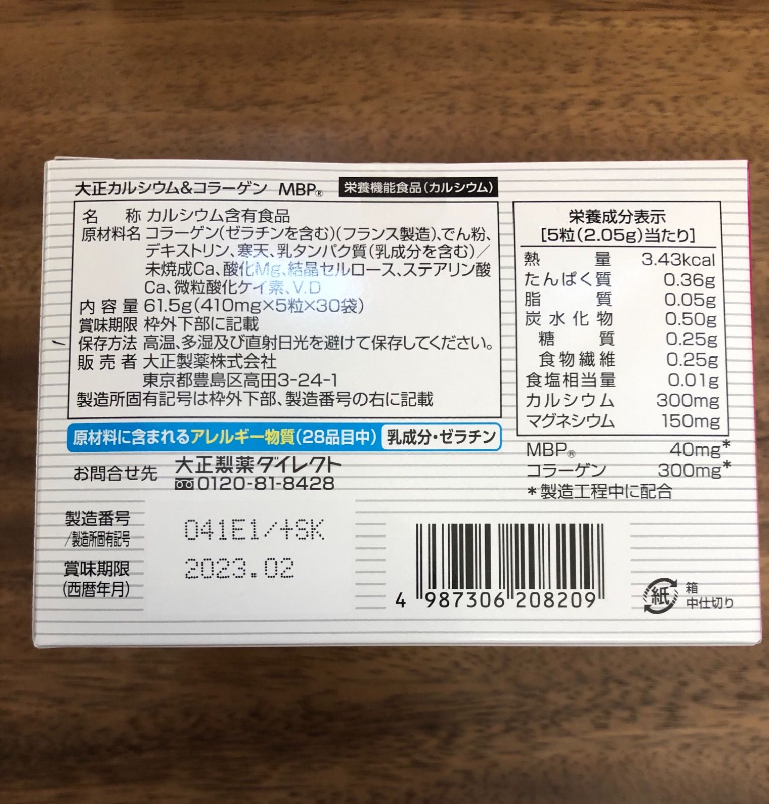 新品未使用】大正カルシウム＆コラーゲン MBP 5粒×30袋入り 5箱セット - メルカリ