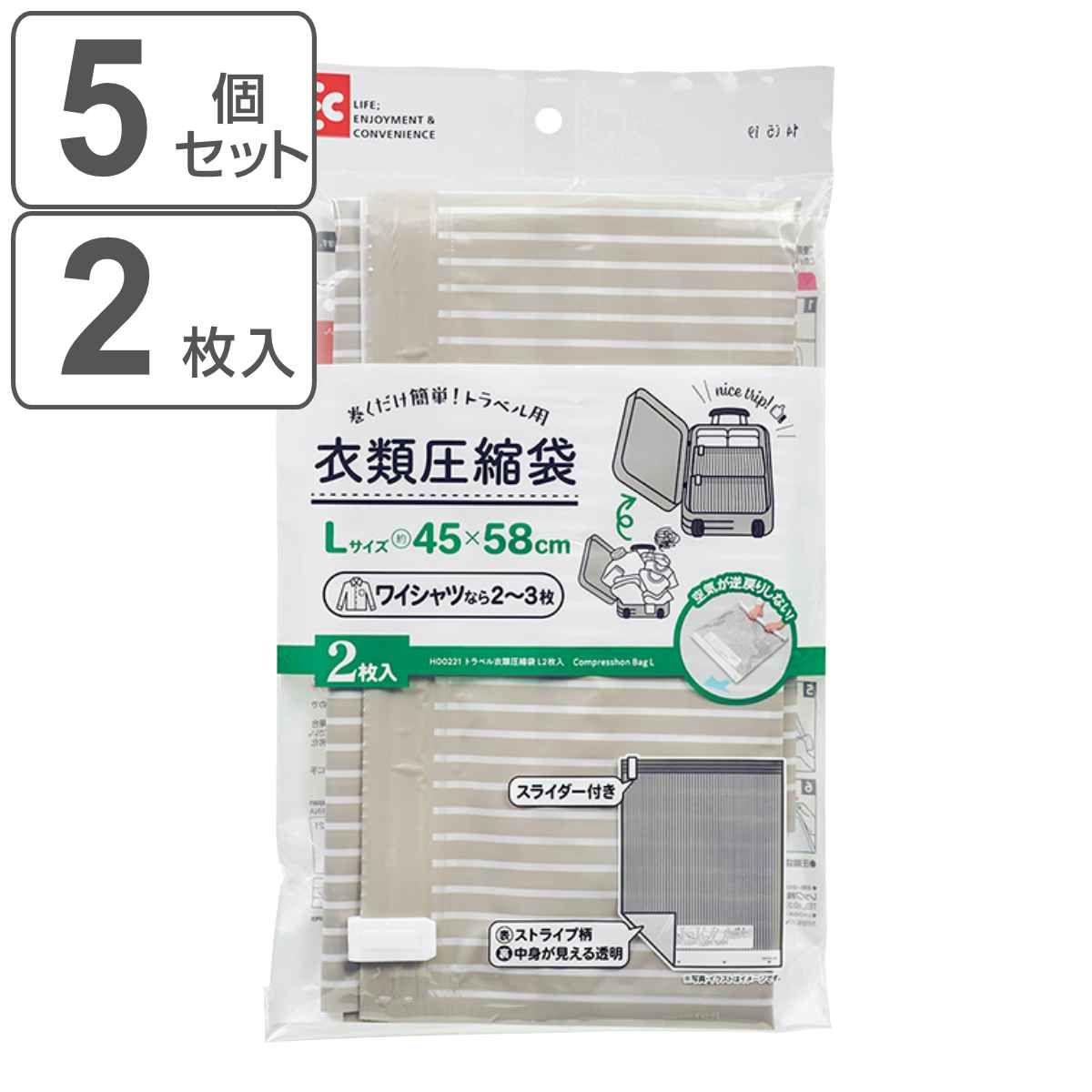圧縮袋 2枚入×5個セット トラベル衣類圧縮袋 L 45×58cm （ 衣類圧縮袋 衣類 収納 収納袋 旅行 旅行用 押すだけ 巻くだけ 簡単 スライダー付き 掃除機不要 Yシャツ Tシャツ 下着 パッキング 衣替