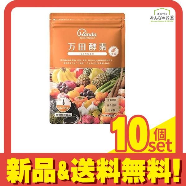 ★新品/万田酵素 GINGER ジンジャー ペーストタイプ/1袋31包入×3袋＋1袋8包入×3袋(計117包) 公式万田酵素 GINGER(ジンジャー) ペースト(分包)タイプ｜万田発酵