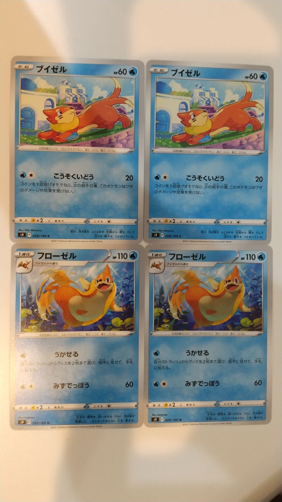 ポケモンカード　ブイゼル、フローゼル約750枚　大量まとめセット　まとめ image_cd8786e7-0591-4432-96df-