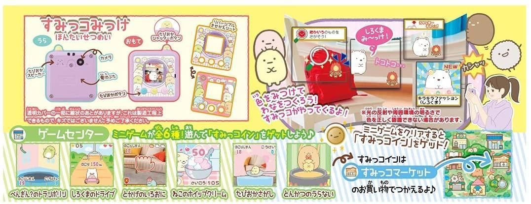 人気✨新品・送料無料】タカラトミー すみっコぐらし すみっコみっけ