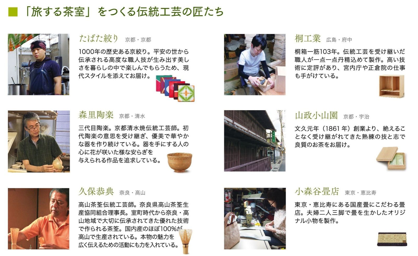 日本製＞＜伝統工芸の匠＞いつでもどこでもお抹茶を楽しめます 旅する