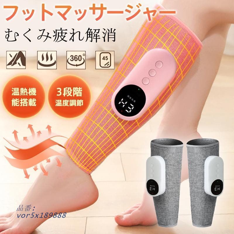 フットマッサージャー マッサージ器 フットケア エアーマッサージャー 加熱機能 ふくらはぎ 3つのモード レッグ 太もも 家庭用 ストレス解消 浮腫み vor5x189888