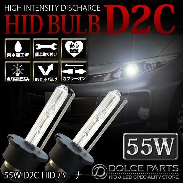 HIDバルブ(バーナー) 55W 6000K D2C/D2R/D2S 55W TC フィリップス TC Philips XENON キセノン 交換 スペアバーナー 8000K 20000K 30000K HIDバルブ 55W D2C (D2S D2R) H7 H8 H11 HB3 (9005) HB4