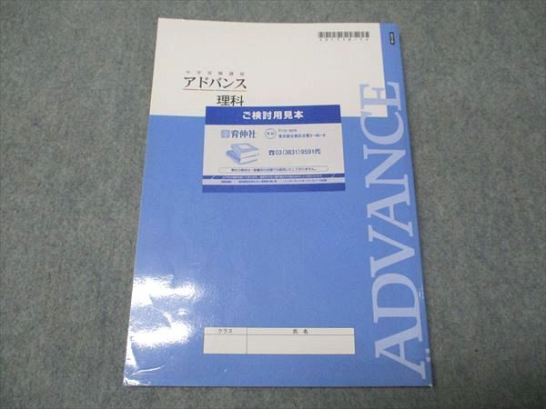 塾専用 小6年 中学受験講座 アドバンスII 理科 改訂2版 ご検討用