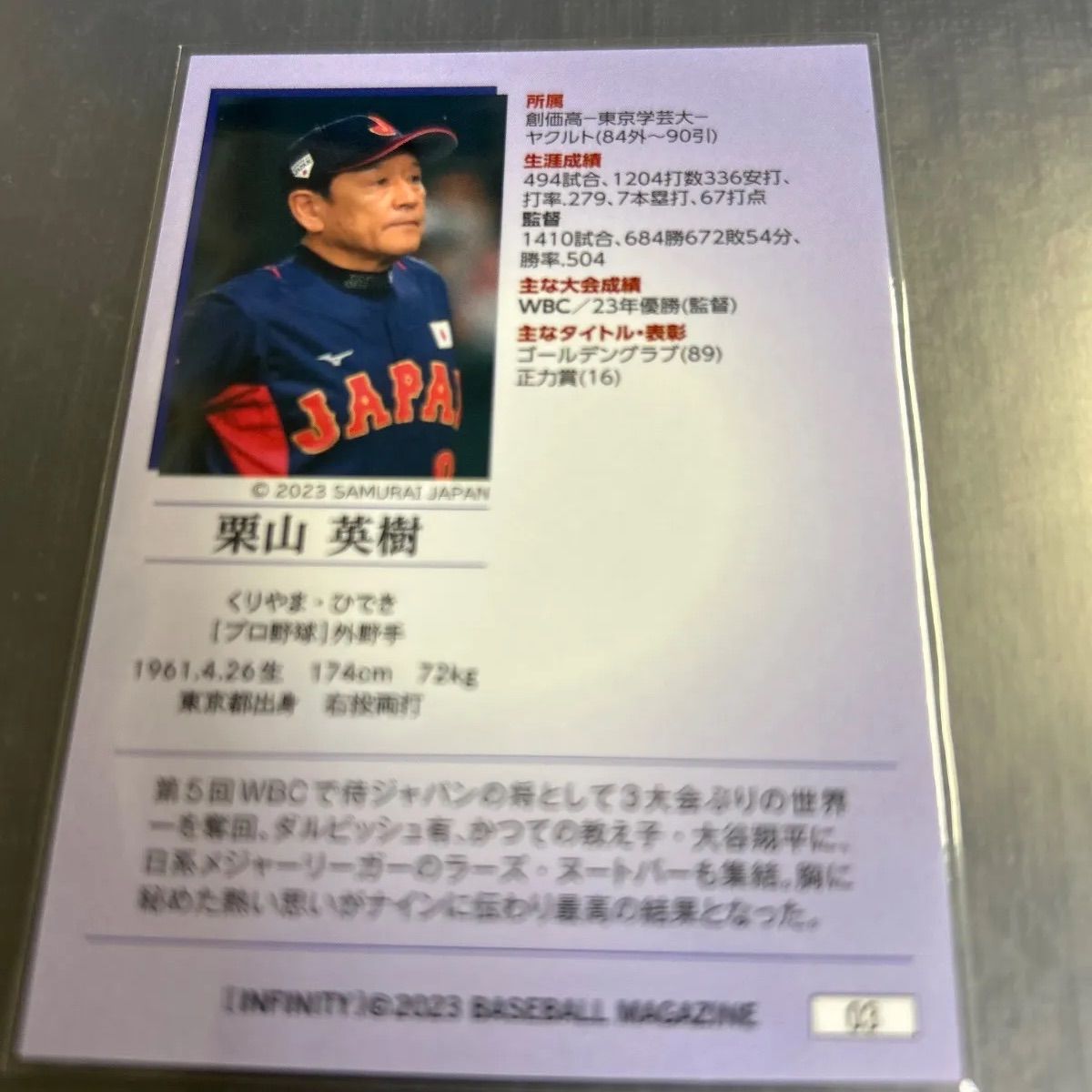 【新品】BBM INFINITY 2023 栗山英樹監督 直筆サイン 29シリ BBM 2023 Infinity 栗山英樹 侍ジャパン No.03 - メルカリ