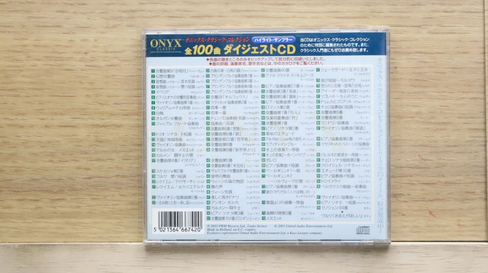 中古CD☆クラシックCD/□ クラシック・ダイジェスト 【66742