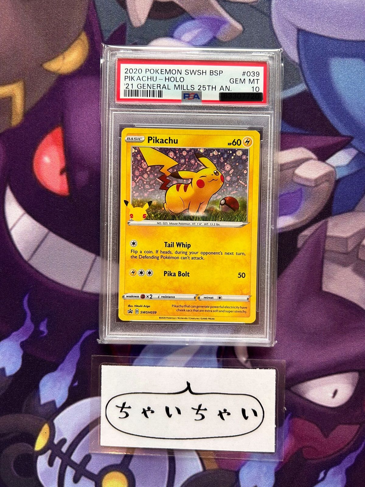 【PSA10鑑定】 ピカチュウ ホロ 英語版 プロモ ゼネラル・ミルズ【ポケカ】ポケモンカードの出品