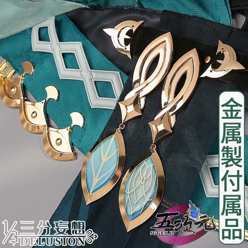 原神 アルハイゼン 三分妄想 コスプレ衣装 Mサイズ ウイッグ付き 三分妄想『原神』アルハイゼンコスプレ衣装、プチカスタムレポ