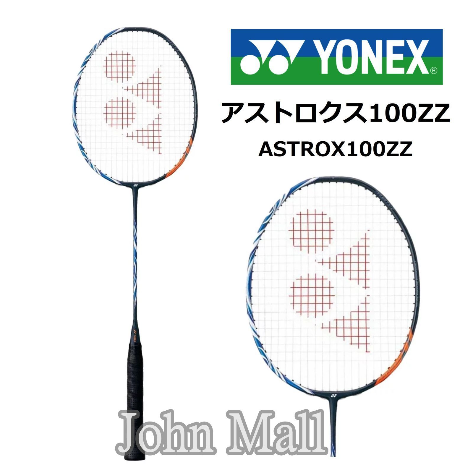 YONEX 心許なく アストロクス100zz 4UG5