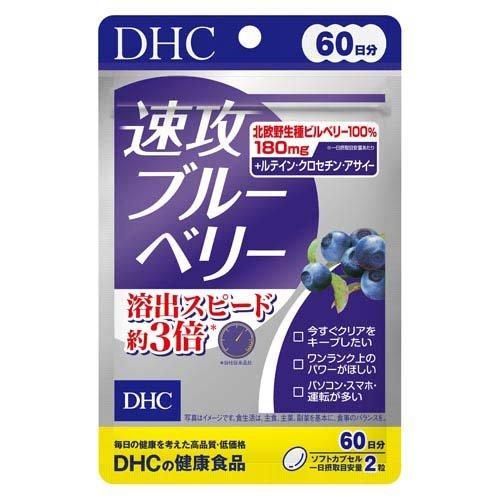 5袋セット DHC 60日速攻ブルーベリー 120粒 42.3g ×5袋セット 北海道|沖縄|離島