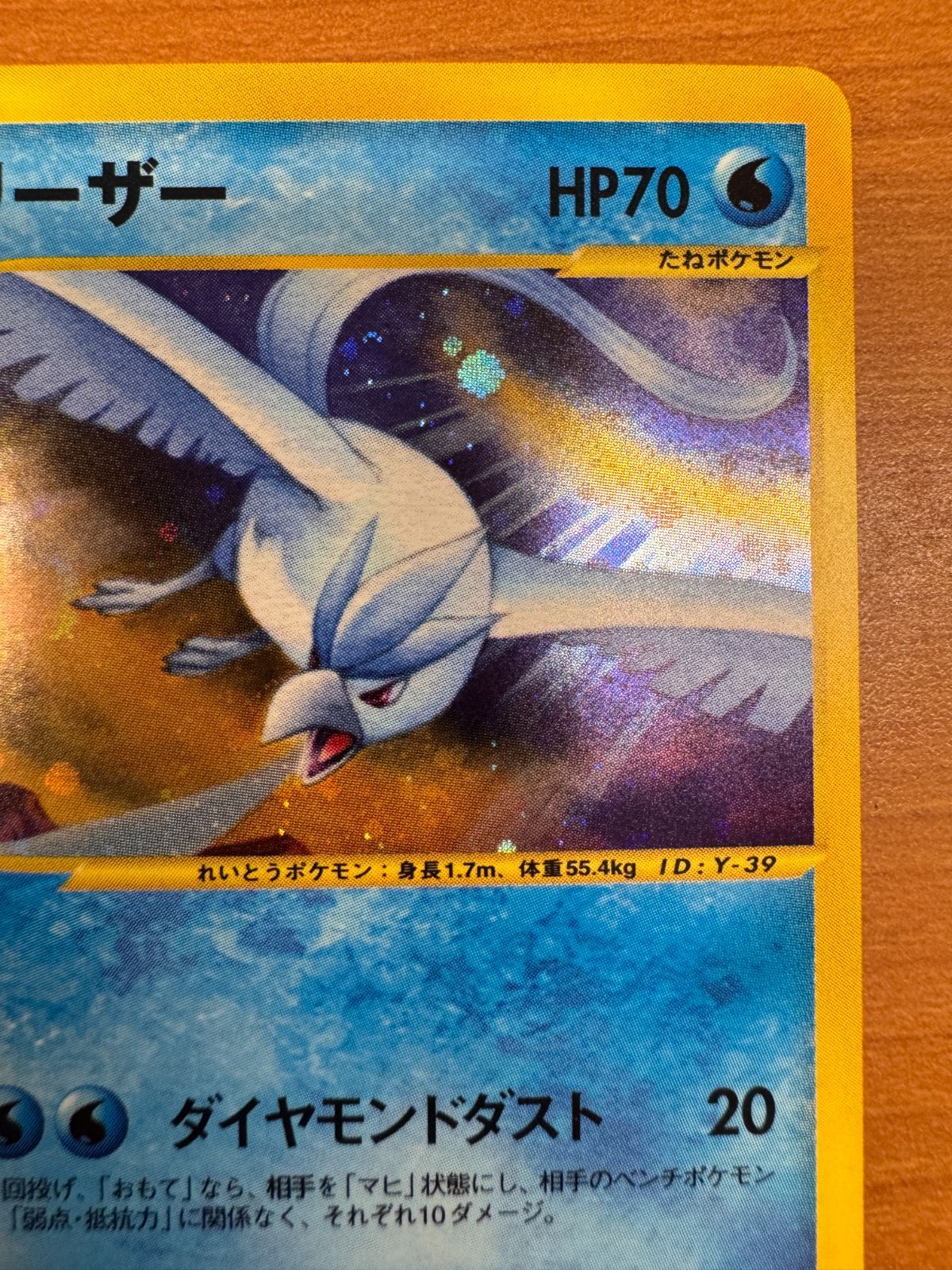 ポケモンカードe フリーザー ホロ PSA9鑑定済〕フリーザー(カードe/1ED)【-】{031/088}