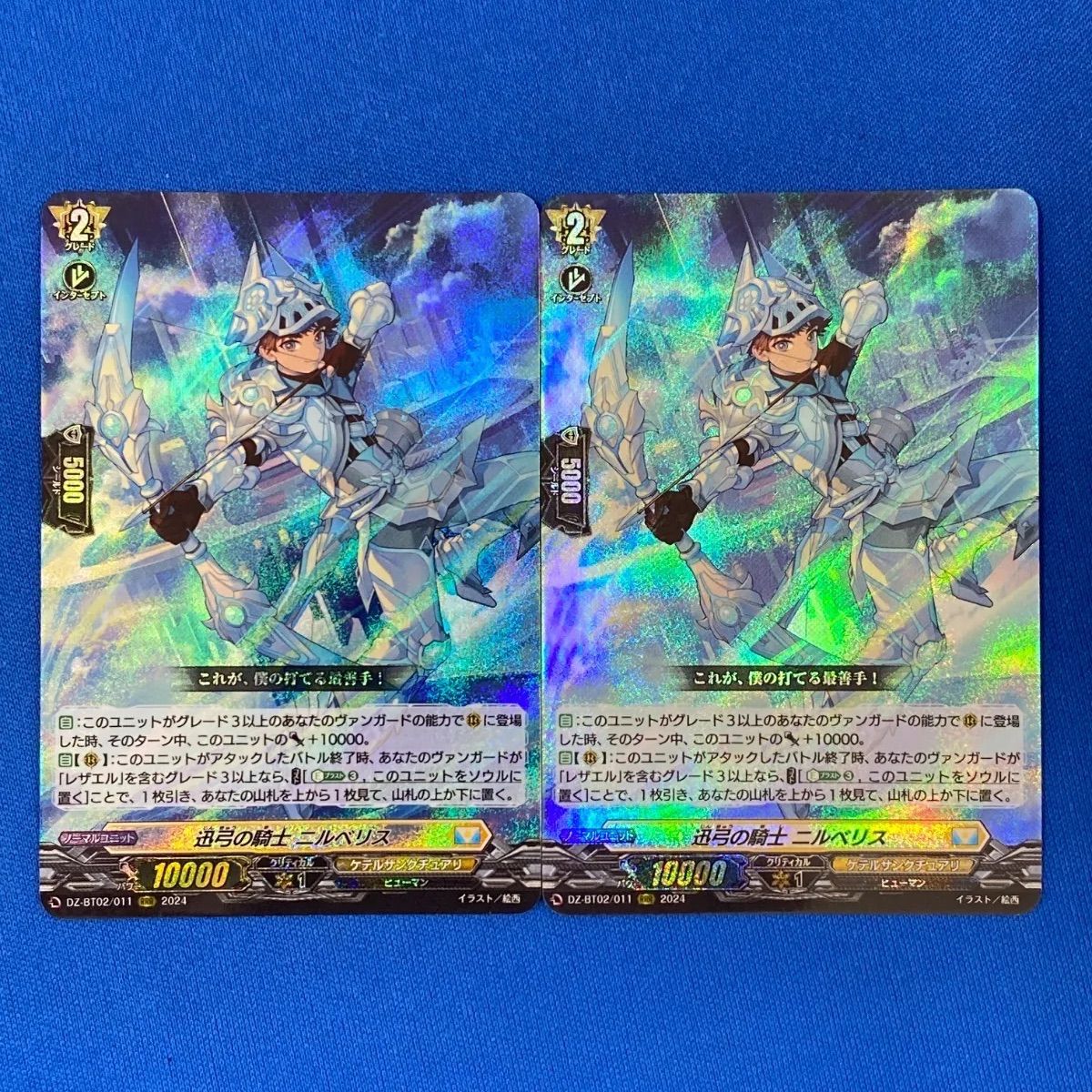 状態A-〕迅弓の騎士ニルベリス【FFR】{DZ-BT02/FFR11}《ケテル