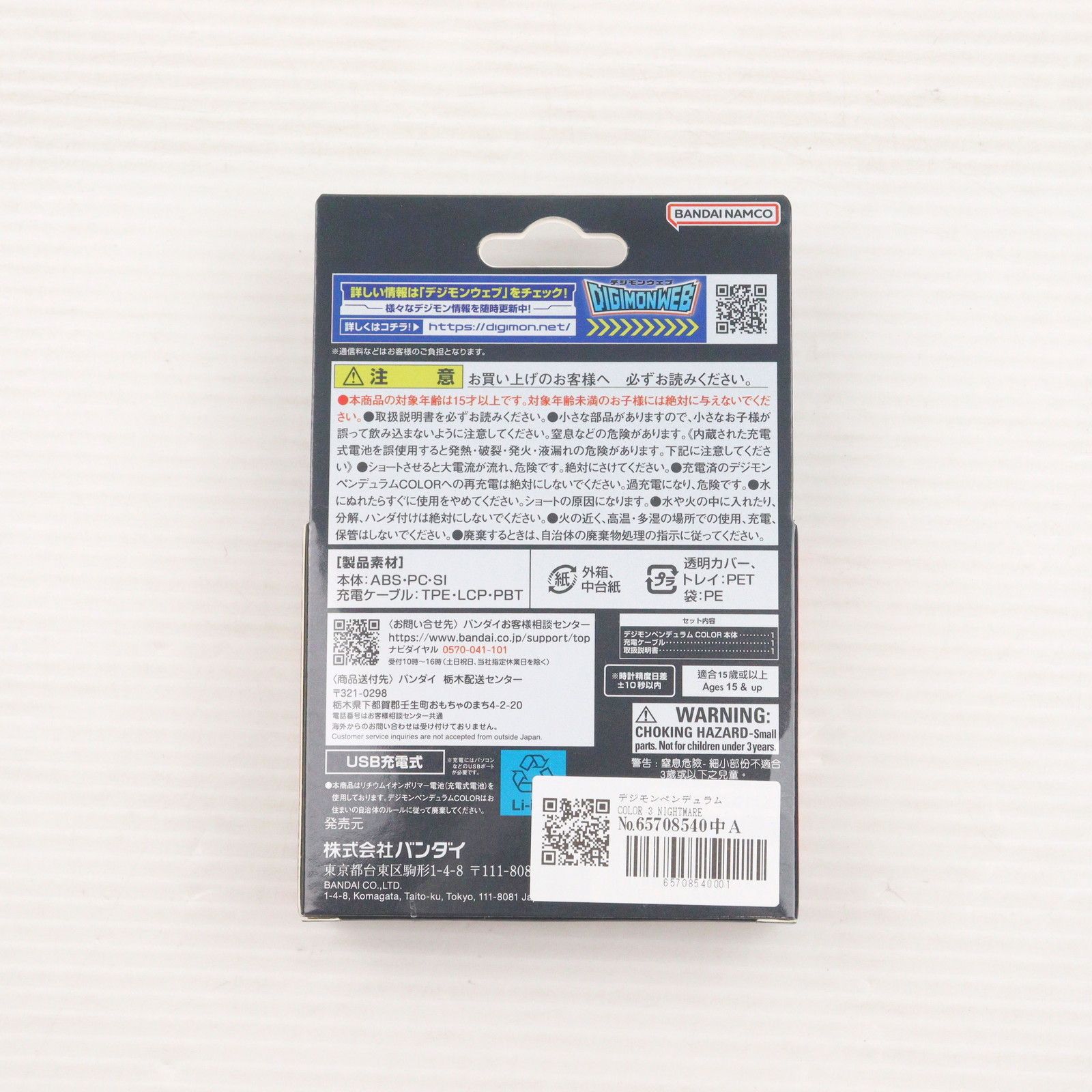 プレミアムバンダイ限定 デジモンペンデュラムCOLOR 3 NIGHTMARE