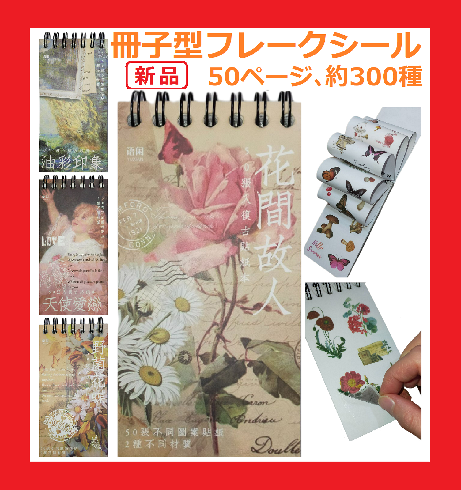 【新品・送料無料】コラージュ 素材⭐6冊セット⭐1枚1枚切れてる⭐シールブック⭐