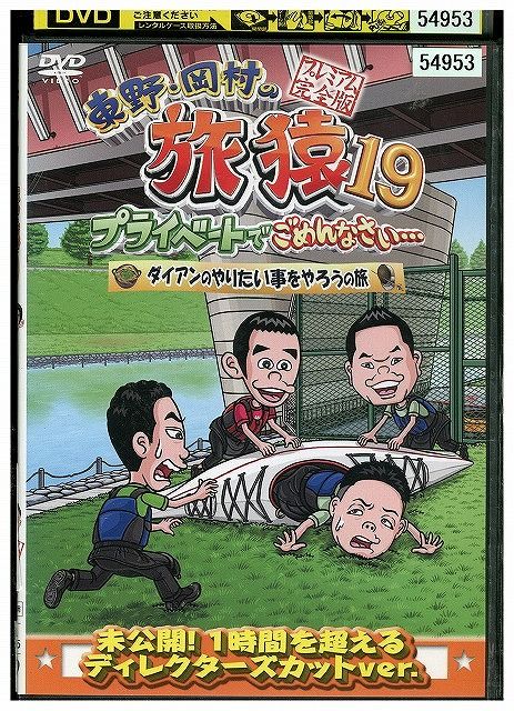 レンタルアップDVD 旅猿 21枚セット+パラオ旅 DVD 東野・岡村の旅