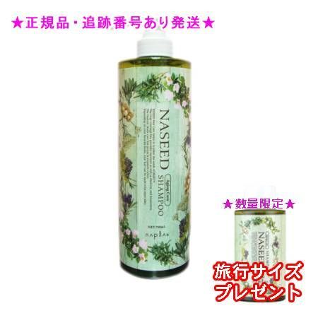 NASEED ナシード エイジングシャンプー 750mL 2個セット ミニサイズ付