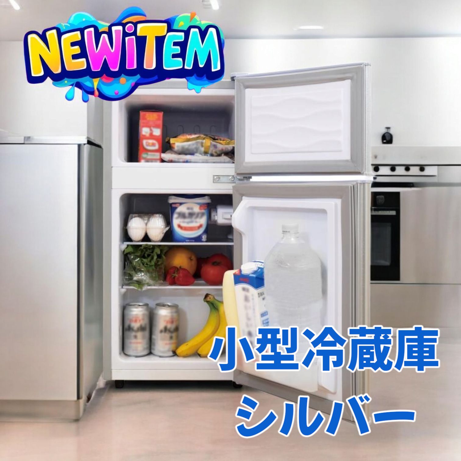 #2498 小型 冷蔵庫 60L 冷蔵室 38L 冷凍室 22L シルバー 2498 小型 冷蔵庫 60L 冷蔵室 38L 冷凍室 22L シルバー
