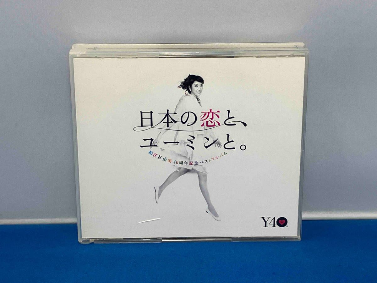 松任谷由実40周年記念ベストアルバム 日本の恋と、ユーミンと。 (初回限定盤) Amazon.co.jp: 松任谷由実40周年記念ベストアルバム 日本の恋と