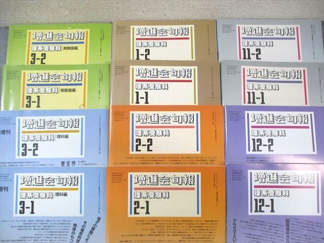 Z会出版 増進会旬報 理系受験科 2003年4月～2004年2