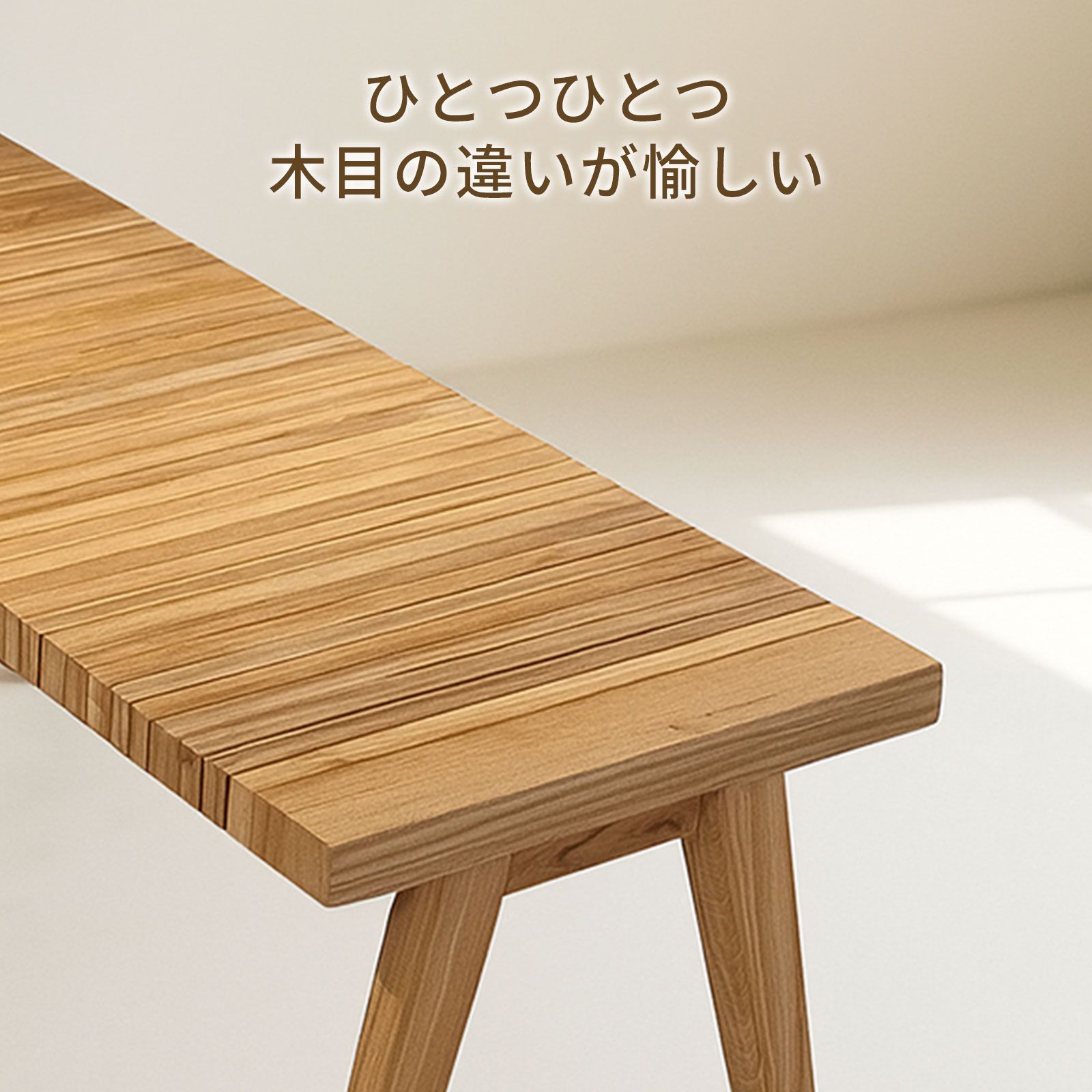デザイン性の高い ベンチチェア
