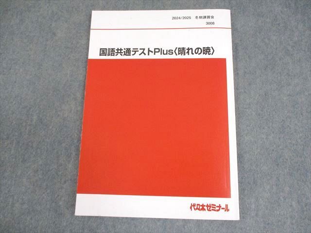 代ゼミ　教科書マスター講座　テキスト 代ゼミ 教科書マスター講座 テキスト 代々木ゼミナール（予備校