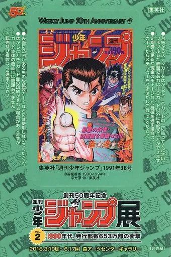 中古】シール・ステッカー(キャラクター) 幽☆遊☆白書 週刊少年
