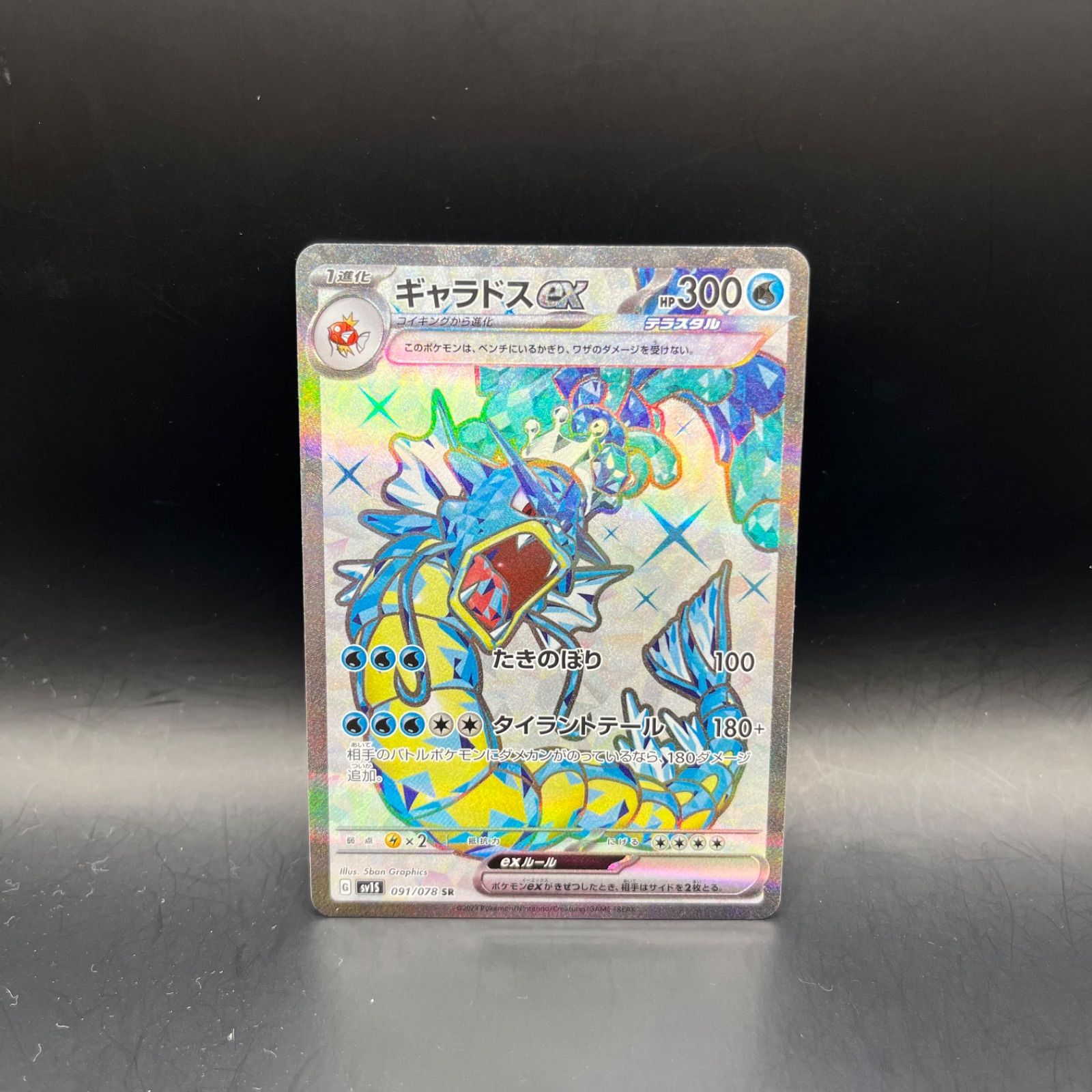 ポケモンカードゲーム ギャラドスex SR - メルカリ