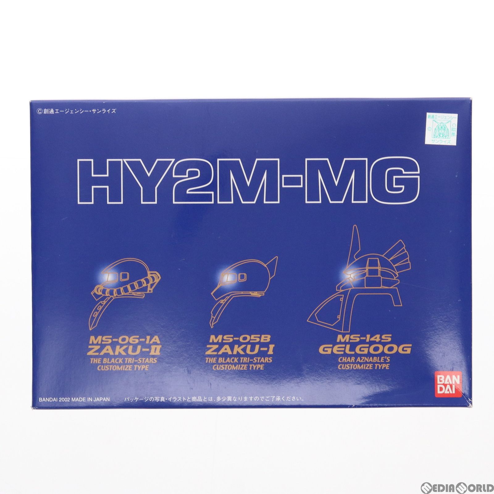 1/100 HY2M-MG04 LED発光ヘッドパーツセット(ザクII 黒い三連星仕様/ザクI 黒い三連星仕様/シャア専用ゲルググ) 機動戦士ガンダム プラモデル(0108843) バンダイ