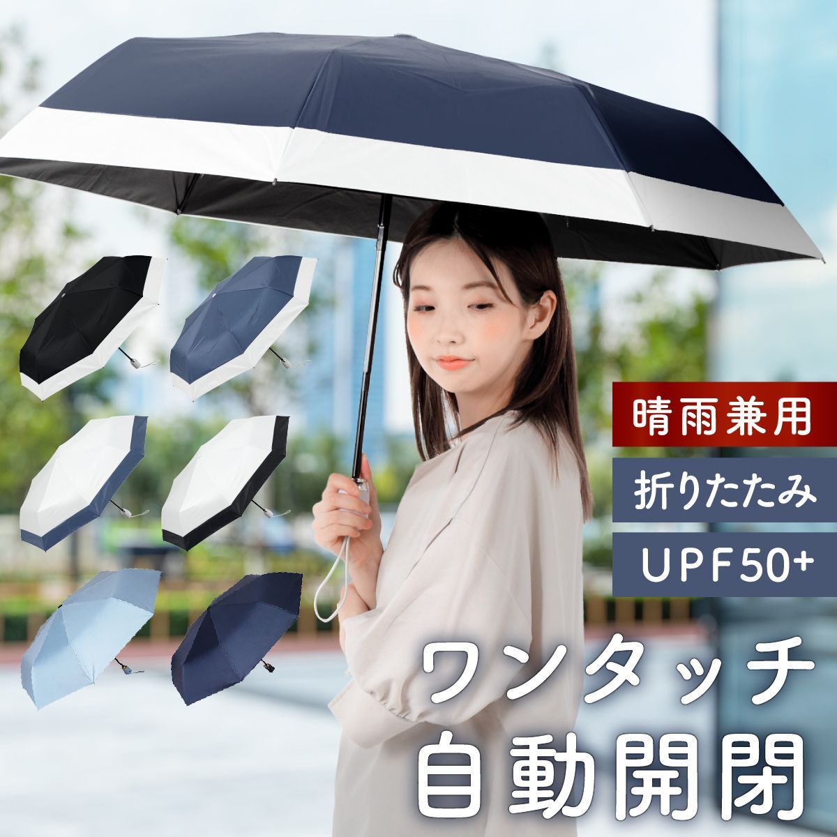 サンバリア 3段 完全遮光 サンバリア100 日傘 生産まち 田中みな実 - 傘