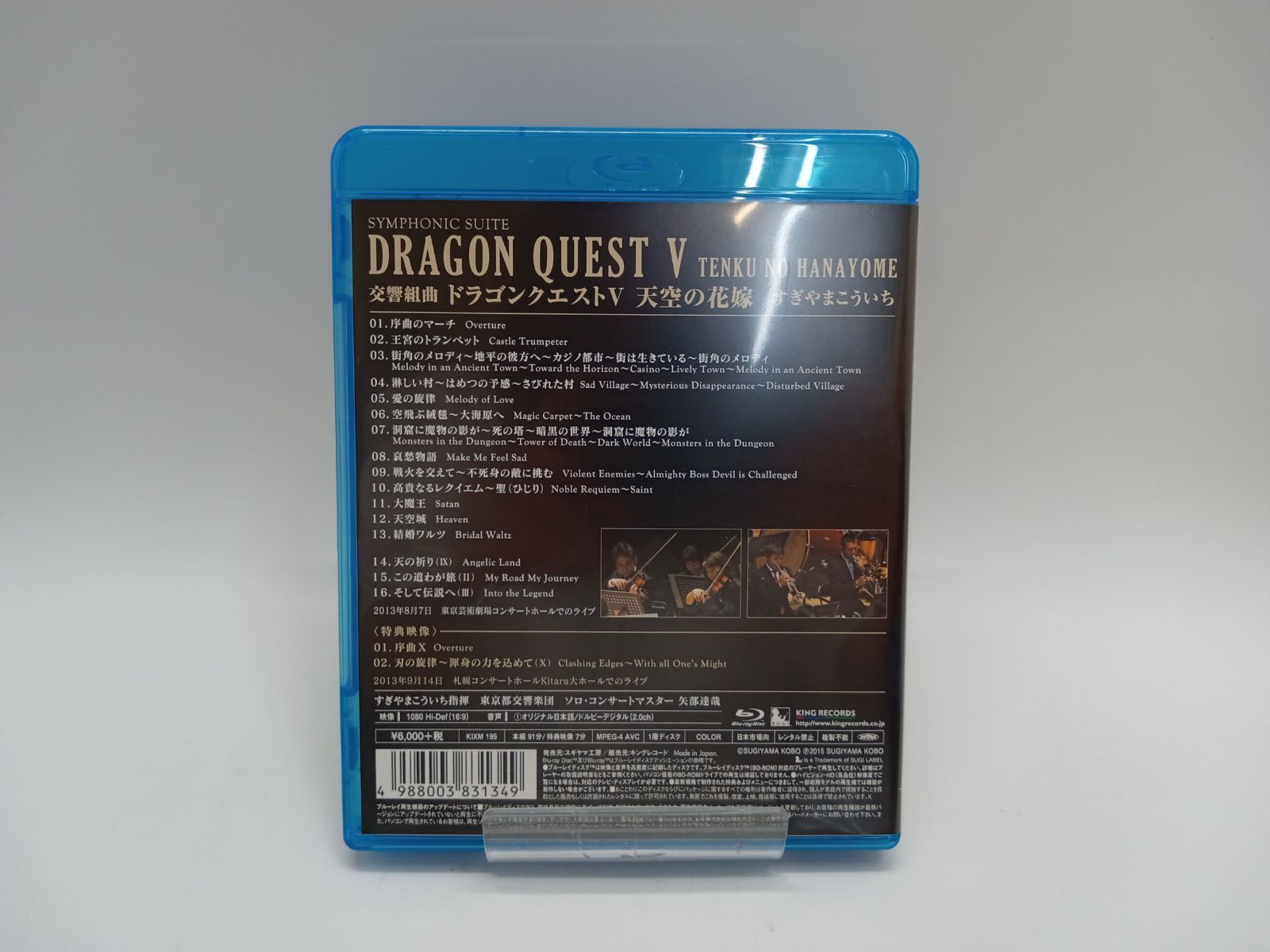 交響組曲 ドラゴンクエストV 天空の花嫁 Blu-ray [DD0790-007