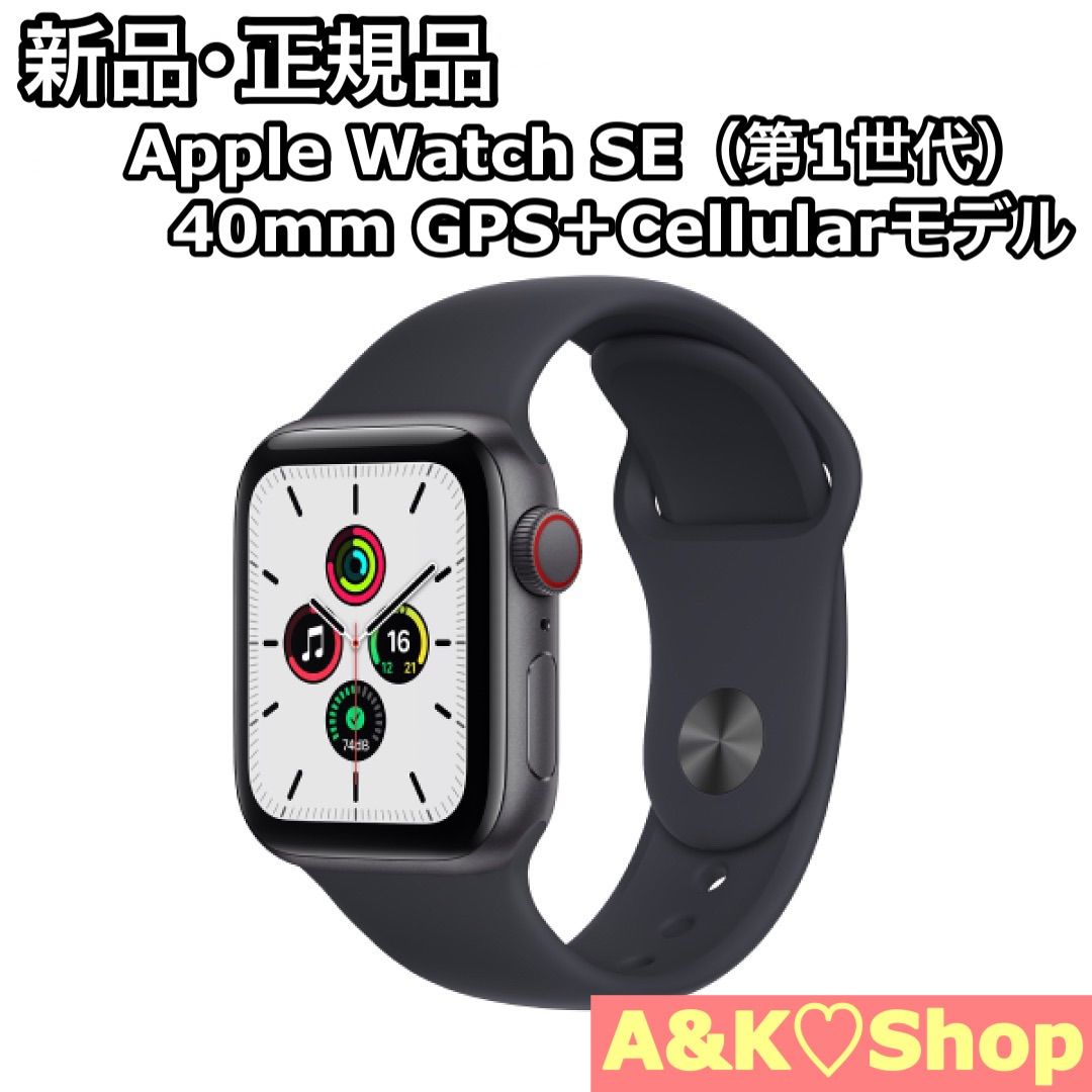 最安値通販アップルウォッチ　se1 GPS andセルラーモデル Apple Watch本体