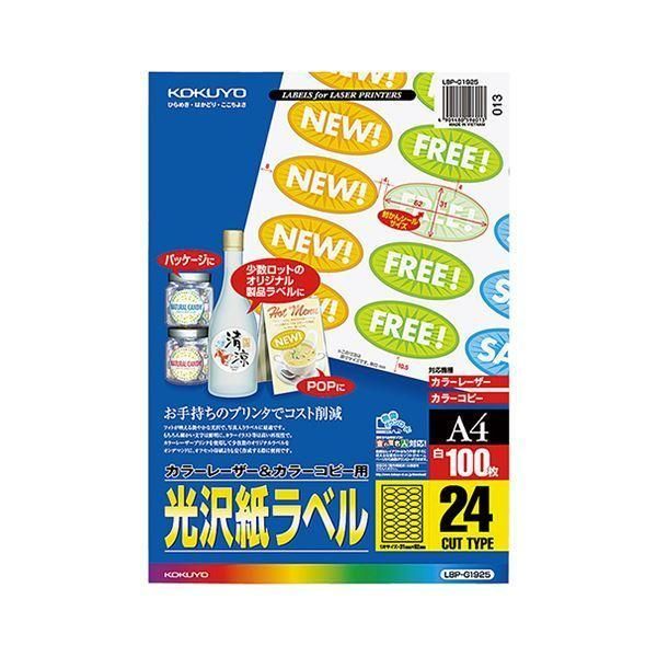(まとめ）コクヨ カラーレーザー＆カラーコピー用光沢紙ラベル A4 24面 62×31mm (封かんシール用・楕円型) LBP-G1925 1冊(100シート)〔×3セット〕