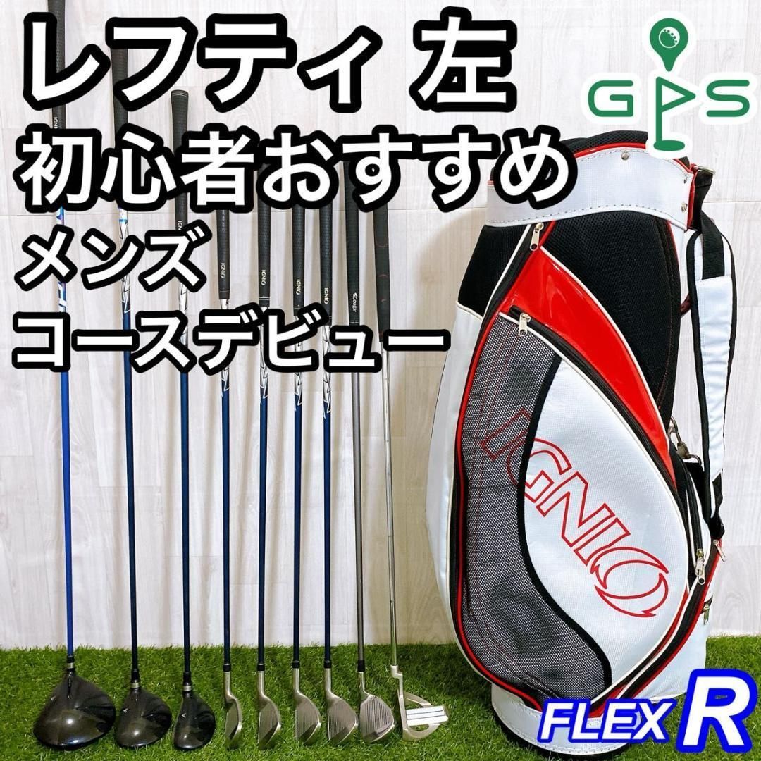 レフティ トブンダ イグニオ メンズゴルフセット 初心者おすすめ