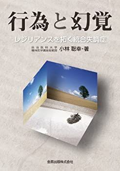 【中古】 行為と幻覚