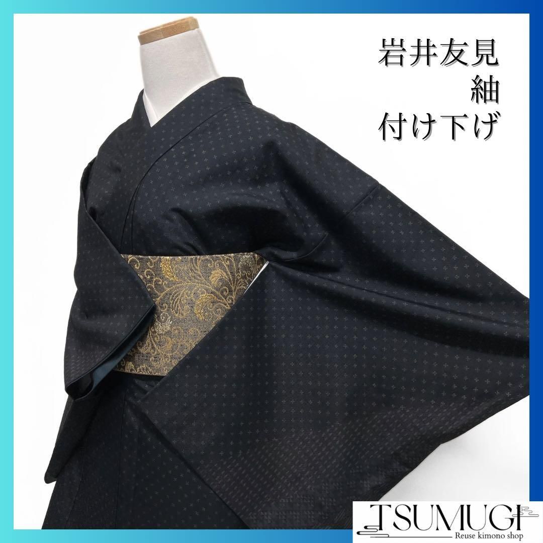 岩井友見　付け下げ　紬　鱗　菱　小花　ブラック　黒地　着物　032a d 岩井友見 付け下げ 紬 鱗 菱 小花 ブラック 黒地 着物 032a d
