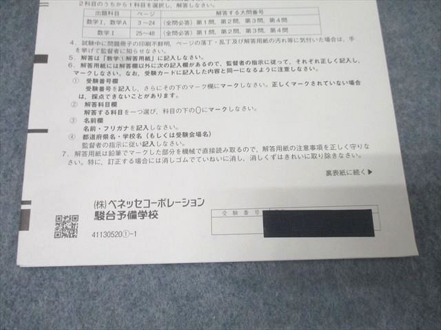 安い，送料無料 ベネッセ/駿台 大学入学共通テスト模試 第1回 ベネッセ
