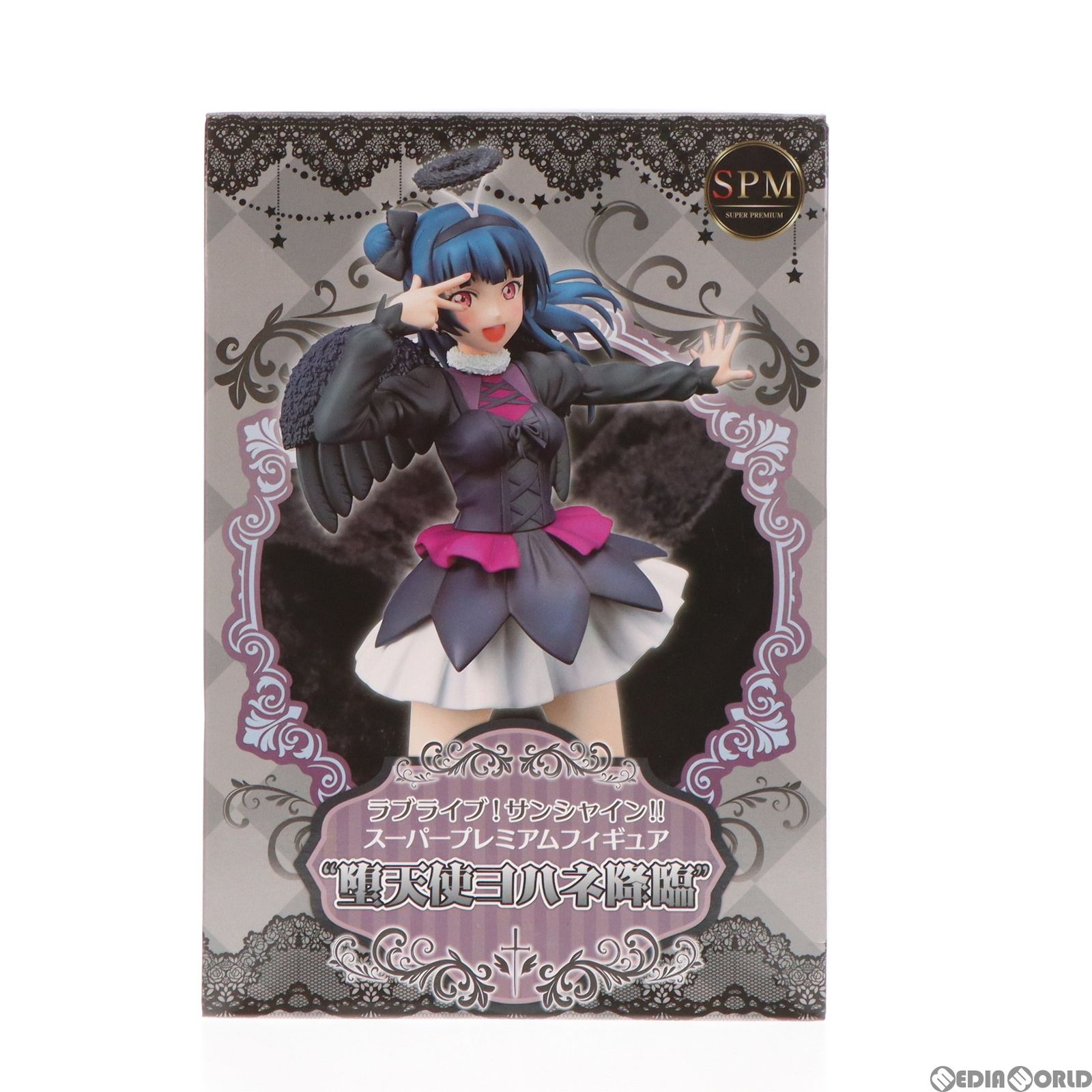 津島善子(つしまよしこ) スーパープレミアムフィギュア 堕天使ヨハネ降臨 ラブライブ!サンシャイン!! プライズ(1025770) セガ